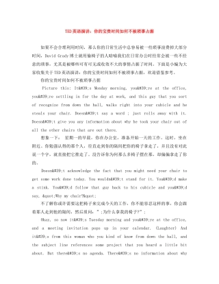 TED英语演讲你的宝贵时间如何不被琐事占据 