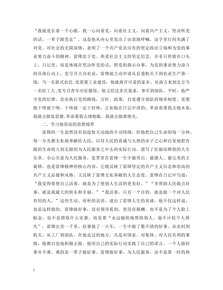 部队学习雷锋自我鉴定 _第2页