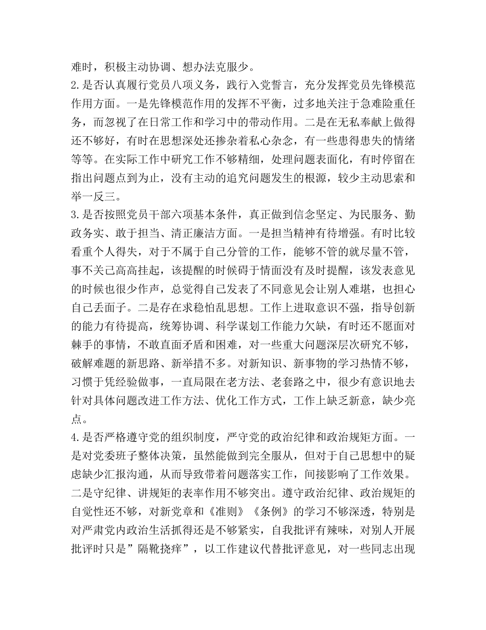 党员领导干部对照党章党规找差距“18个是否”问题检视及整改措施集合版-党章党规 _第2页