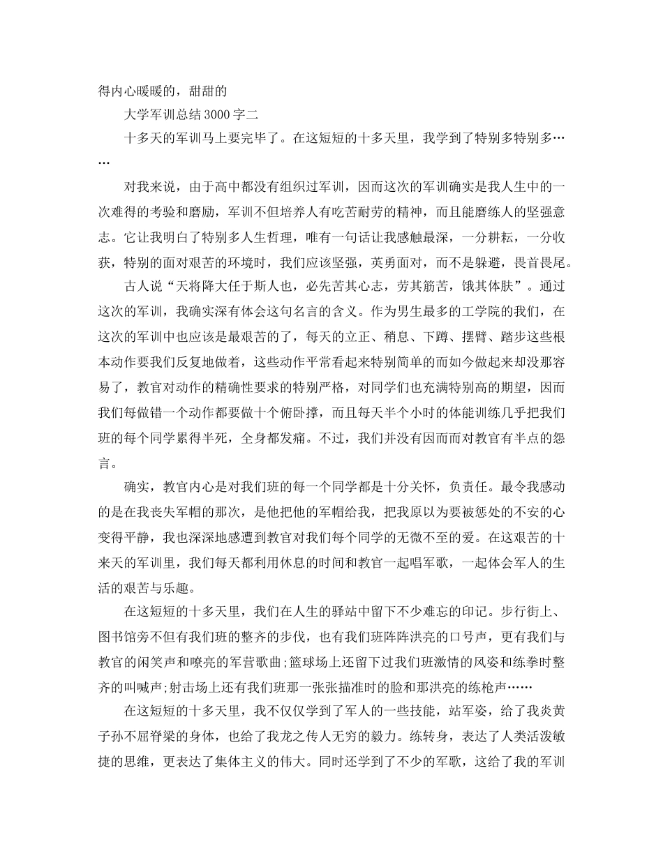 大学军训参考总结3000字（通用） _第2页