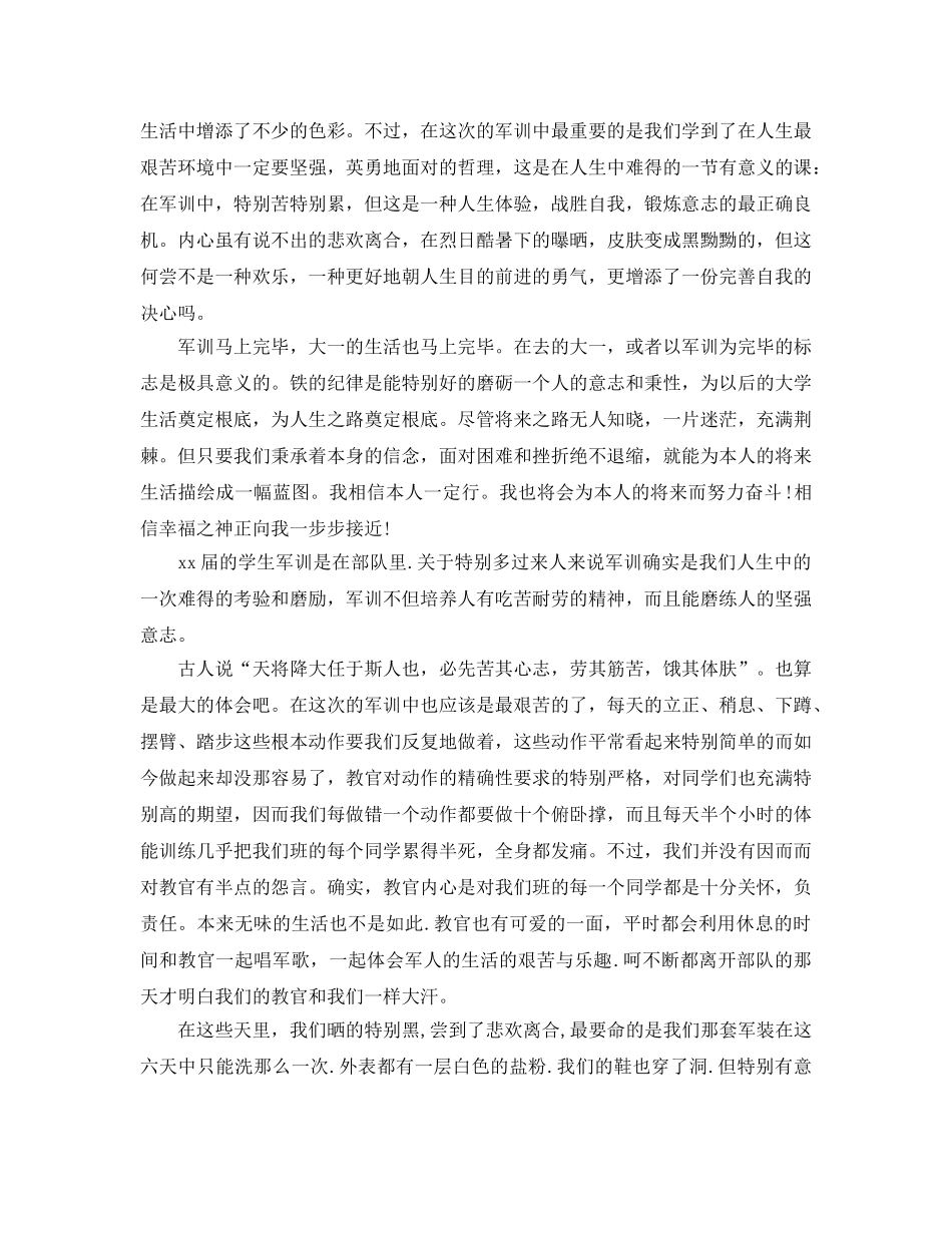 大学军训参考总结3000字（通用） _第3页