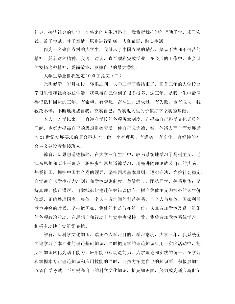 大学生毕业自我鉴定1000字范文 _第2页