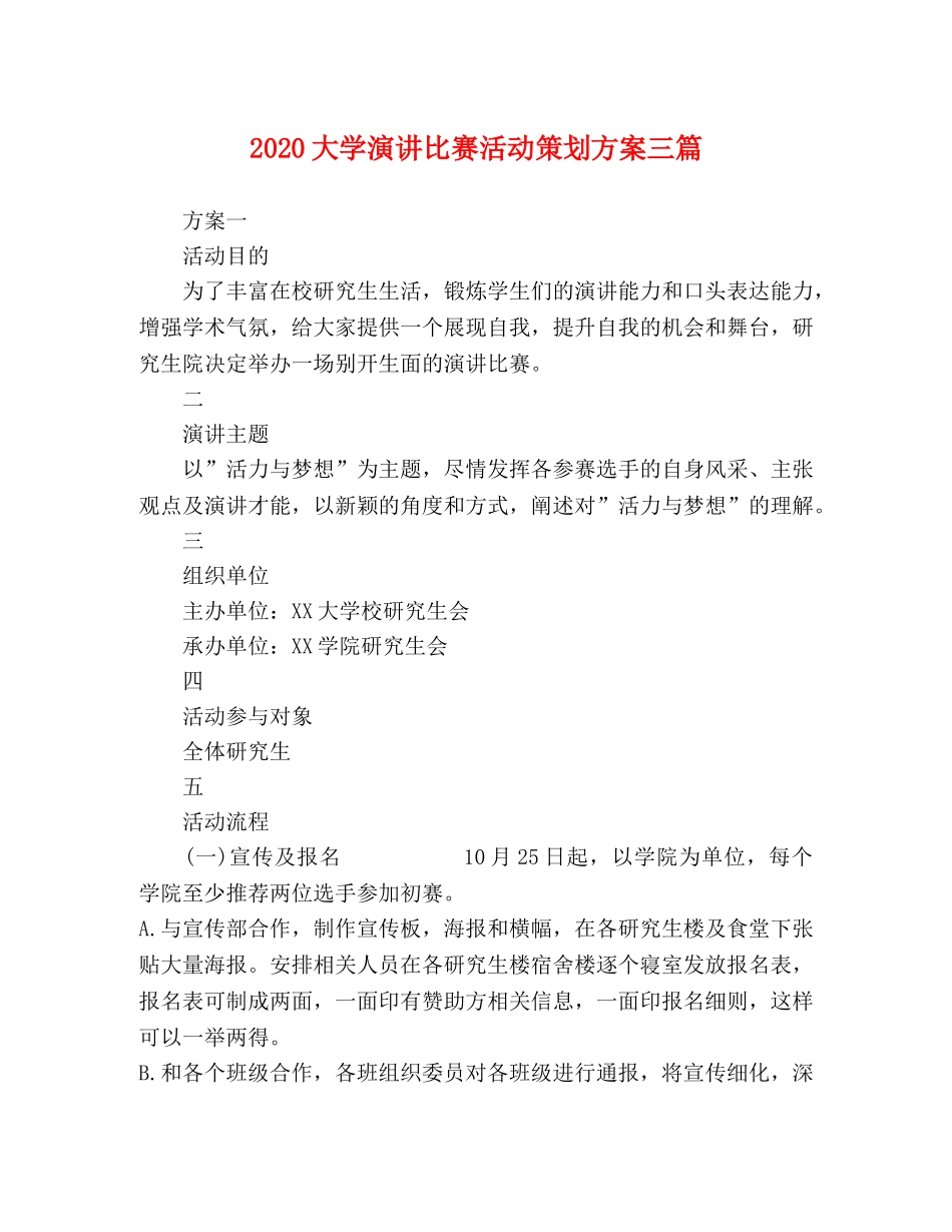 2024大学演讲比赛活动策划方案三篇 _第1页