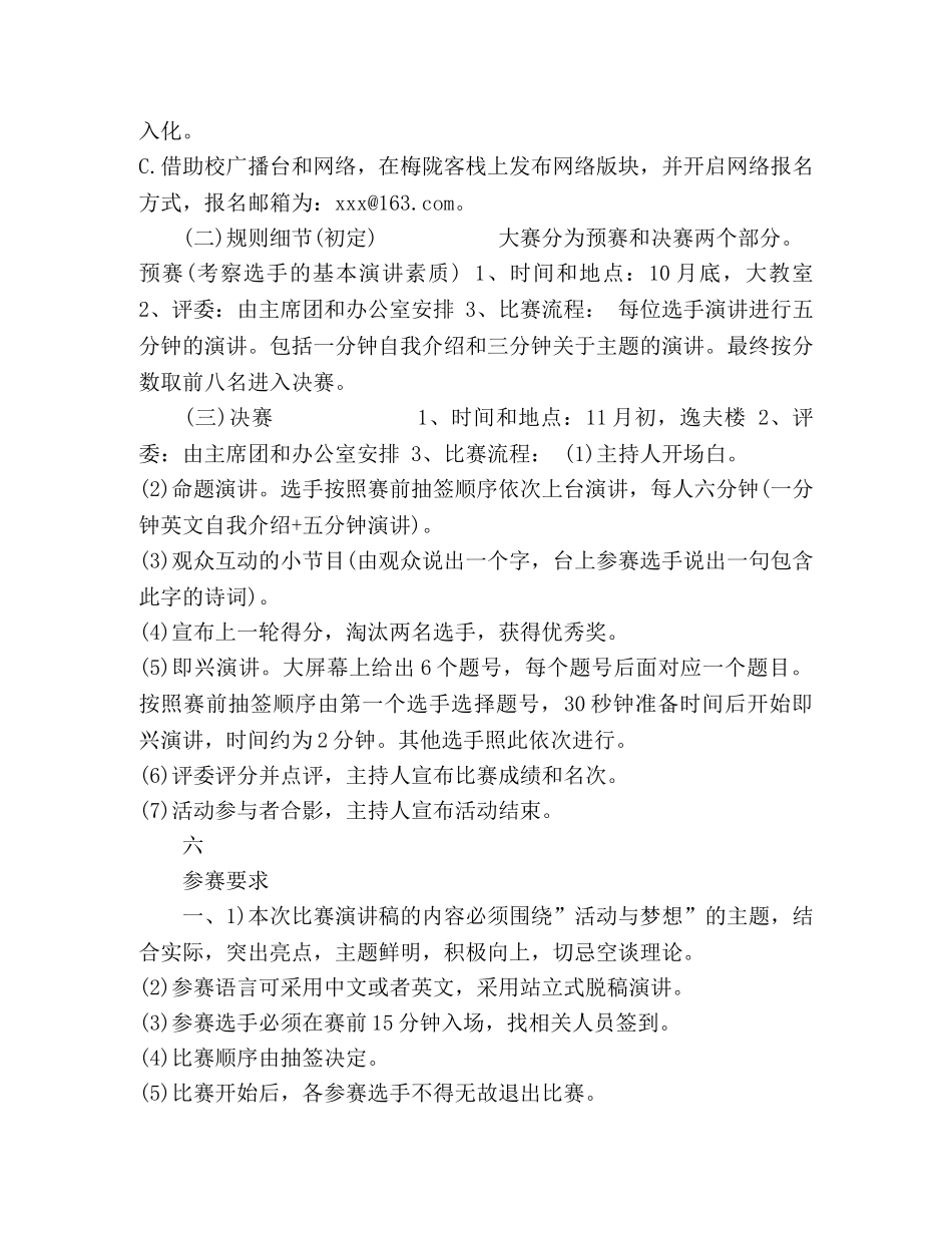 2024大学演讲比赛活动策划方案三篇 _第2页
