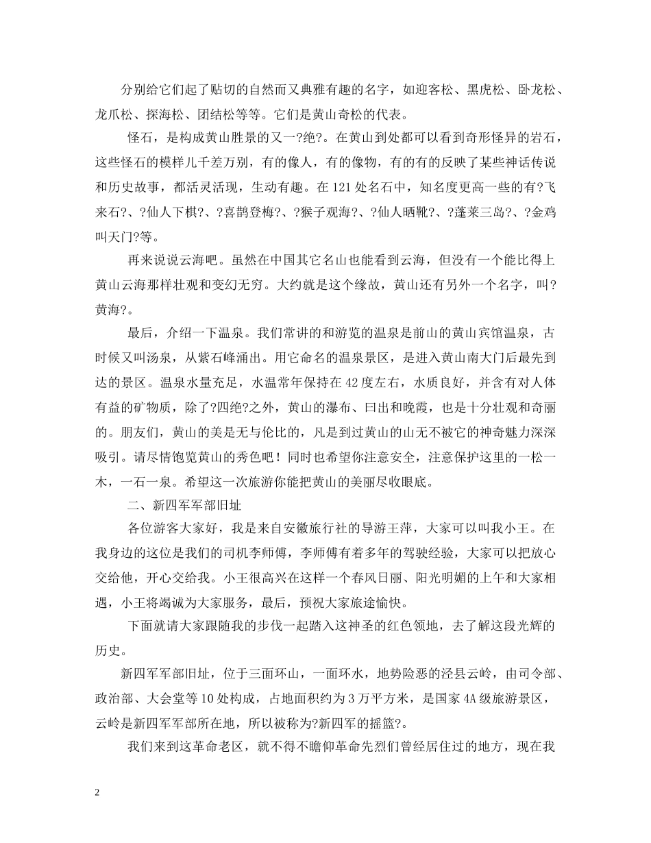 安徽导游词2 _第2页