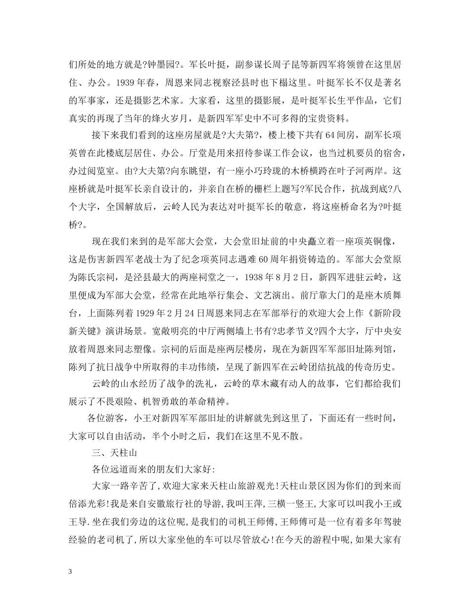 安徽导游词2 _第3页