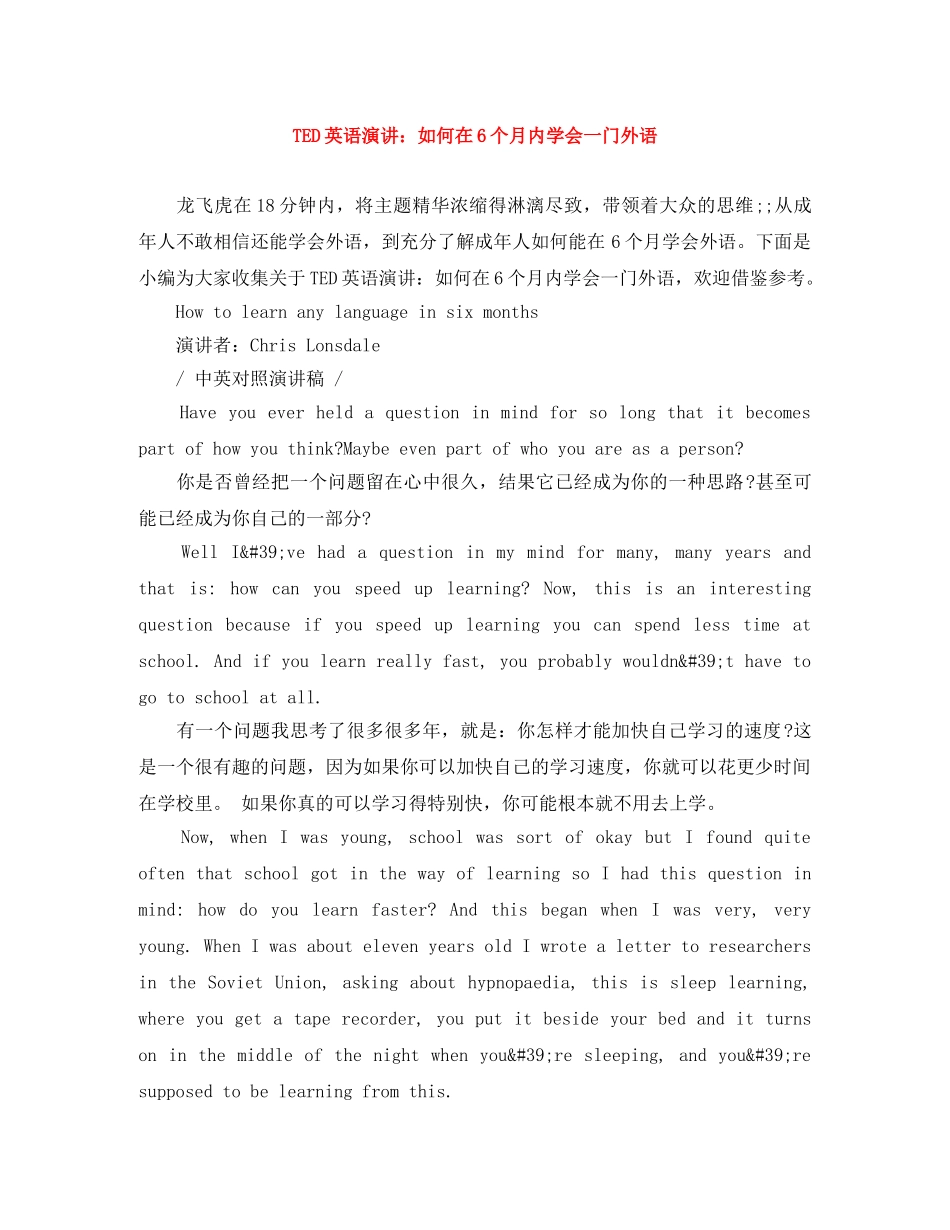 TED英语演讲如何在6个月内学会一门外语 _第1页