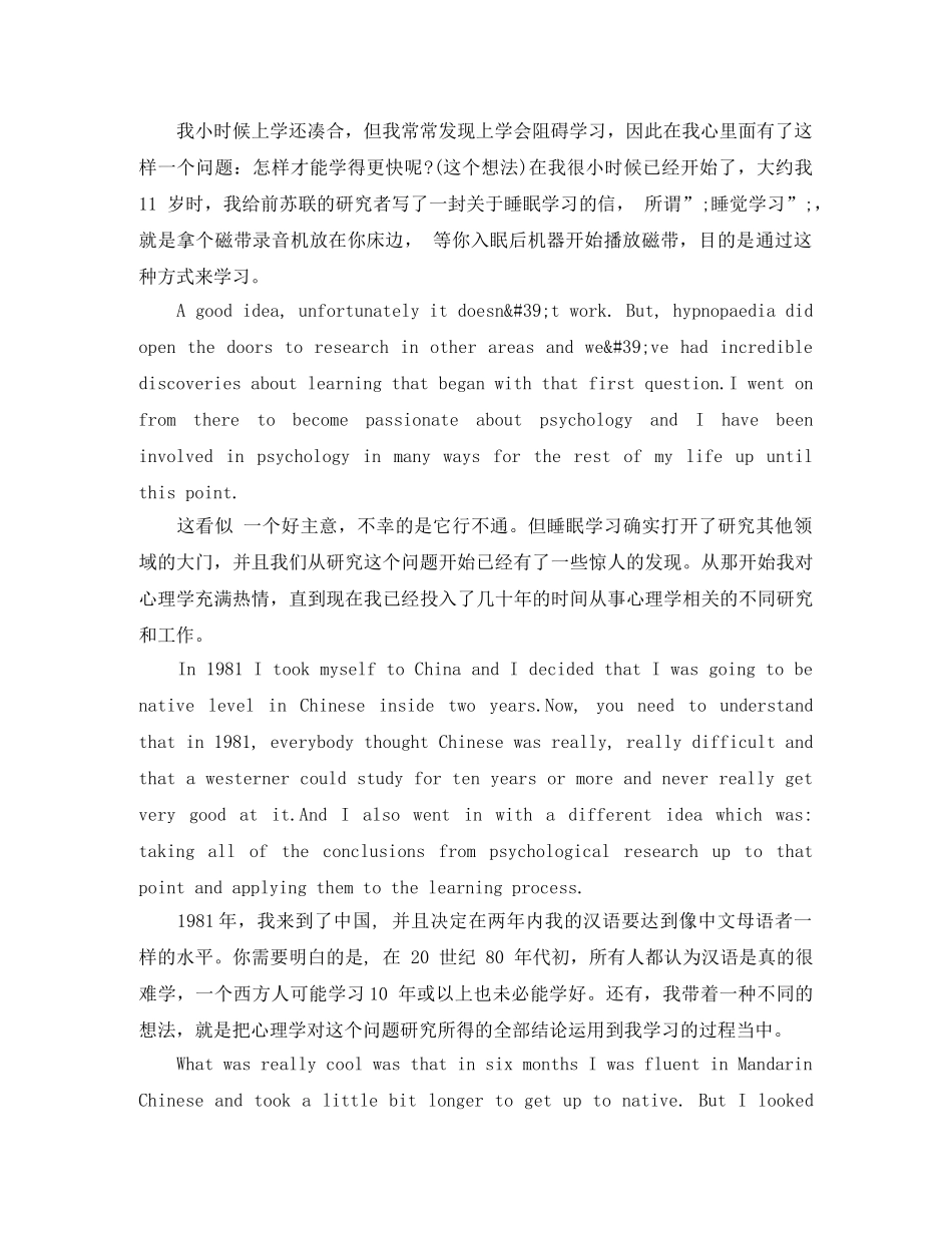 TED英语演讲如何在6个月内学会一门外语 _第2页