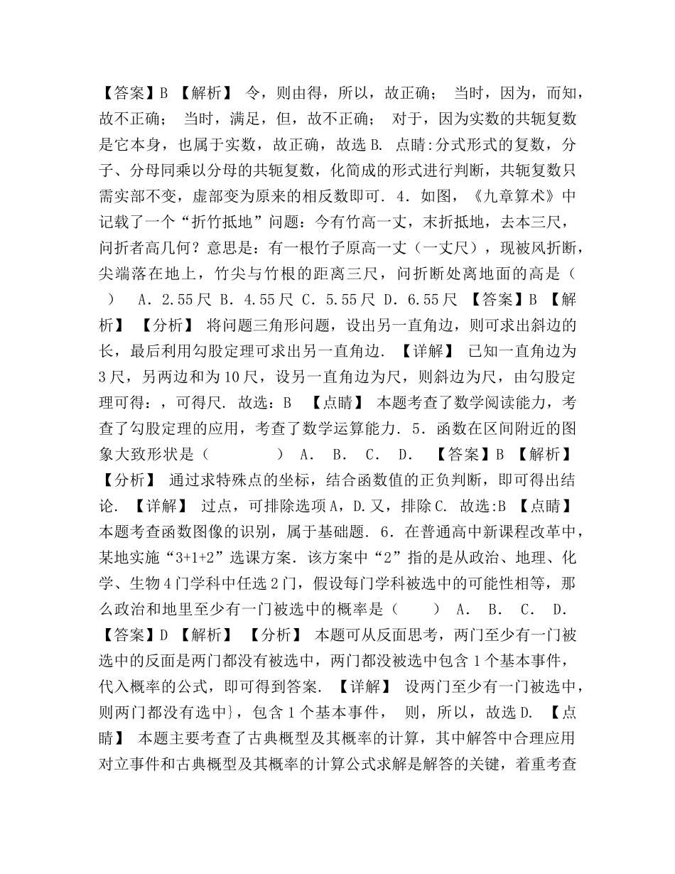 2024年高考理科数学新课标必刷试卷八（含解析） _第2页