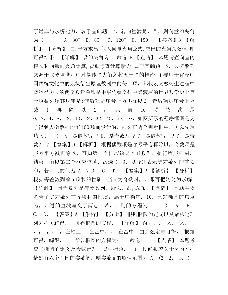 2024年高考理科数学新课标必刷试卷八（含解析） _第3页