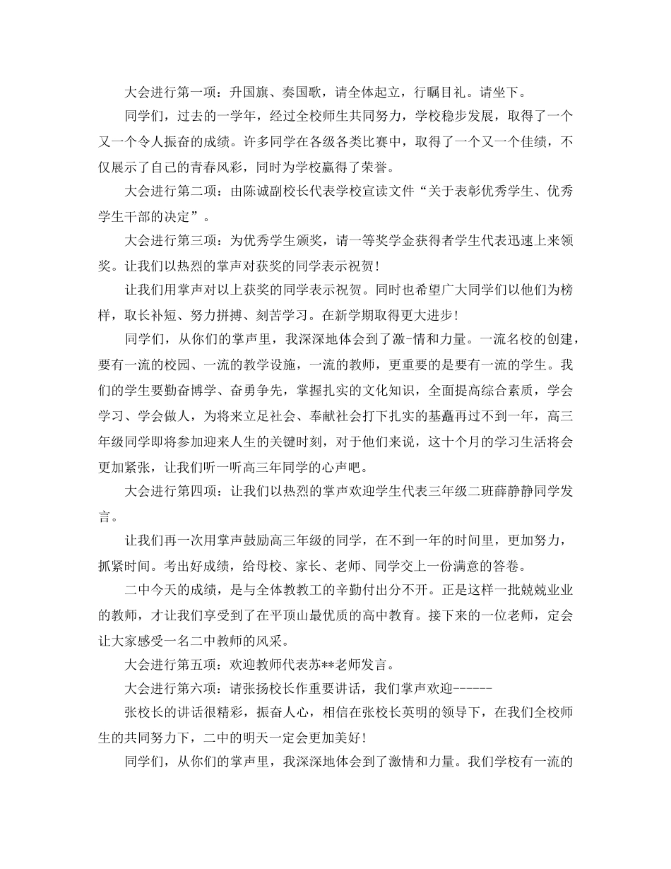 2024年开学典礼主持词 _第2页