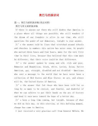 奥巴马的演讲词2 