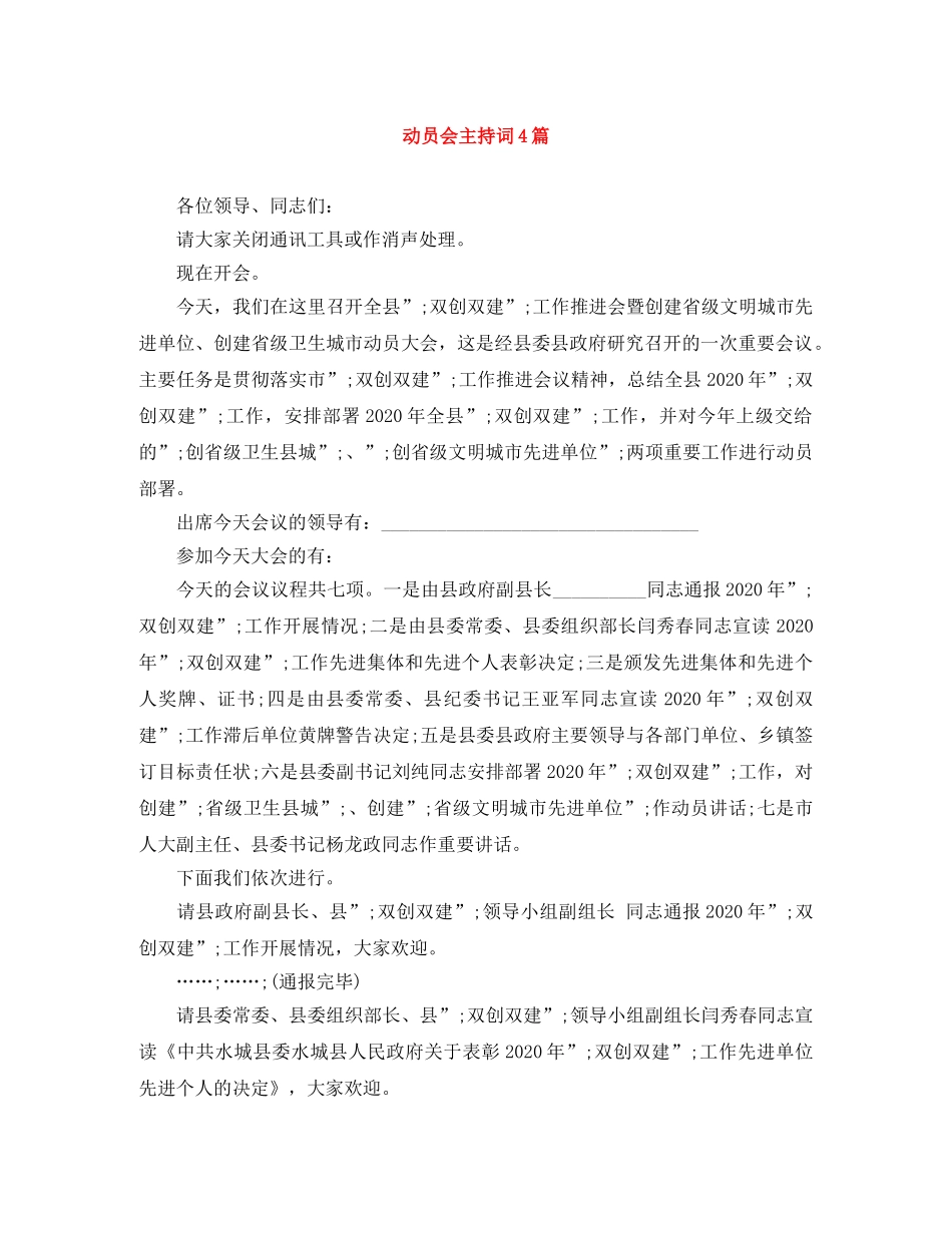 动员会主持词4篇 _第1页
