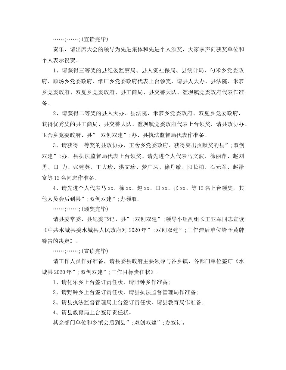 动员会主持词4篇 _第2页