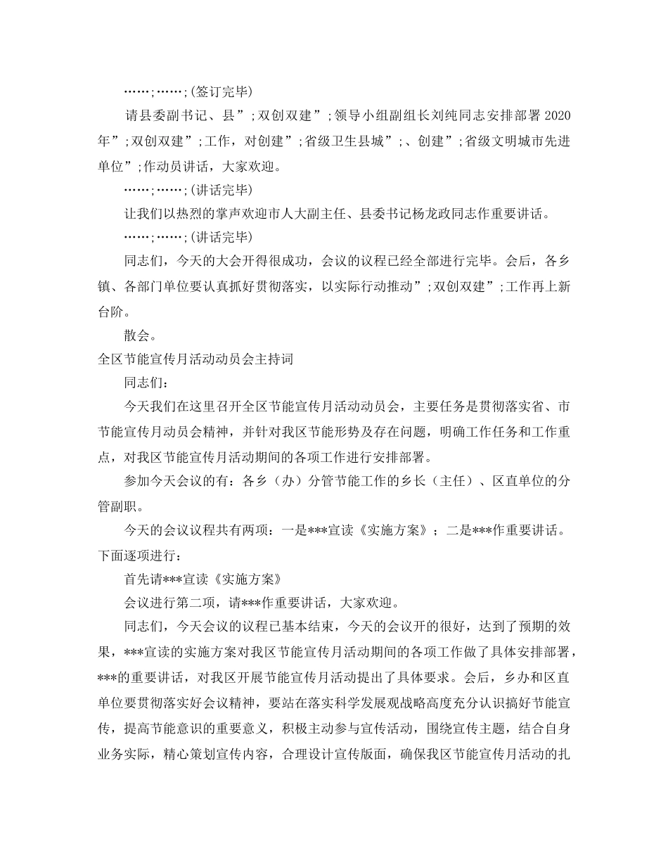 动员会主持词4篇 _第3页