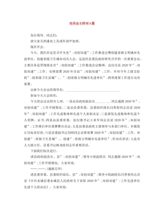 动员会主持词4篇 