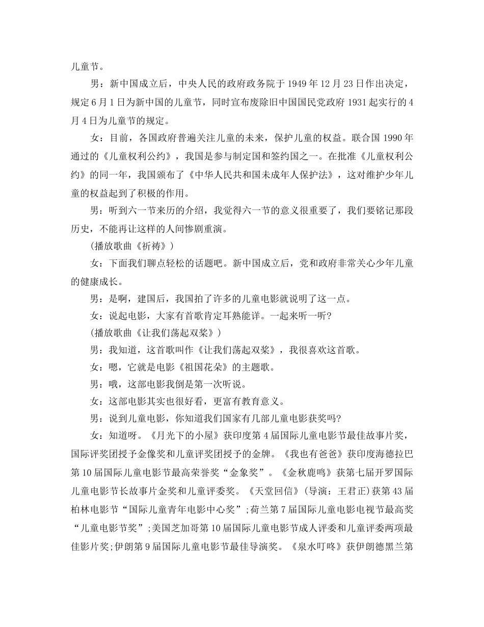 2024年小学生六月份红领巾广播稿 _第2页