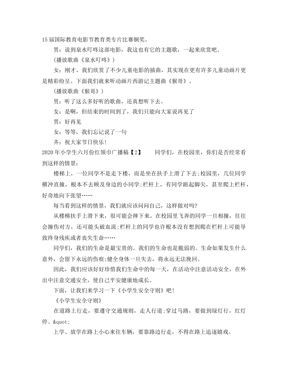 2024年小学生六月份红领巾广播稿 _第3页