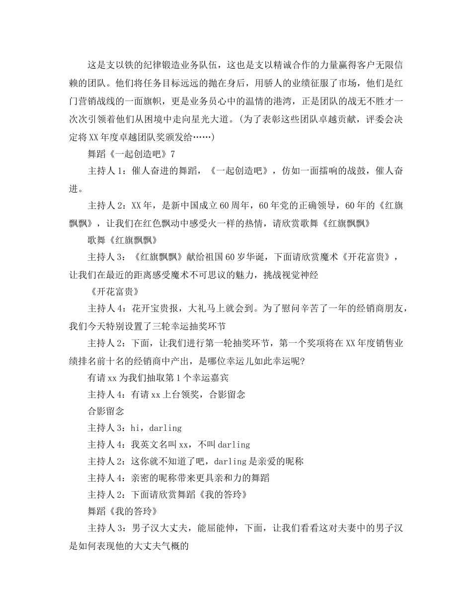 2024颁奖晚会主持词4篇 _第2页