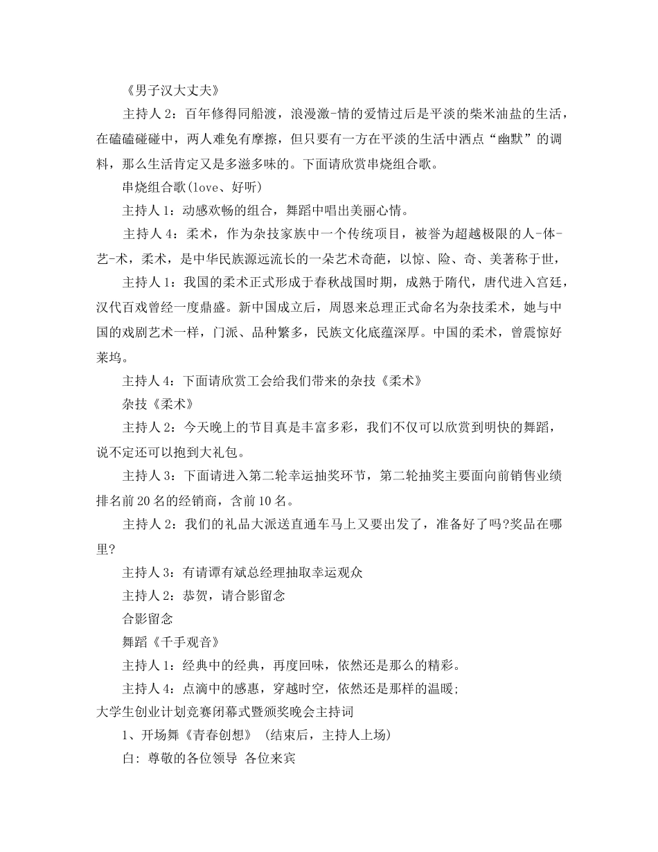 2024颁奖晚会主持词4篇 _第3页