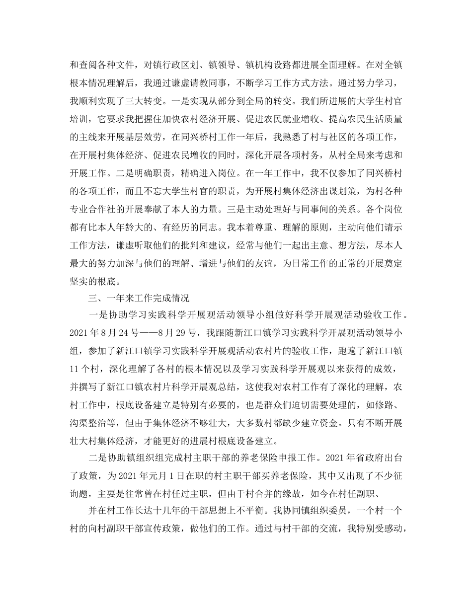 大学生村官个人工作参考总结 (2)（通用） _第2页