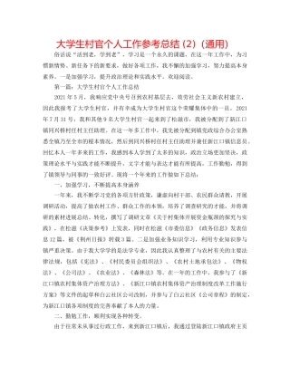 大学生村官个人工作参考总结 (2)（通用） 
