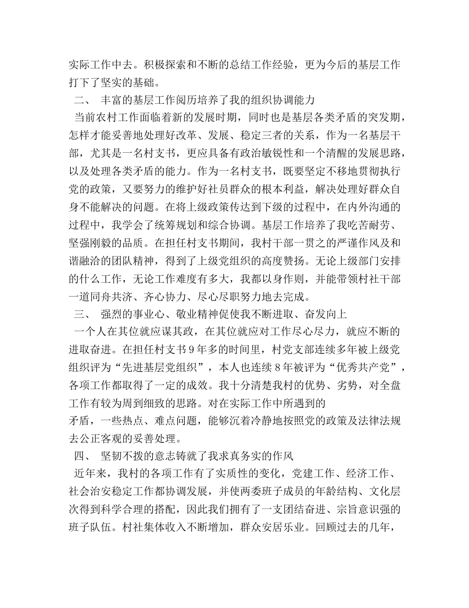 村党支部书记任职发言稿 _第2页