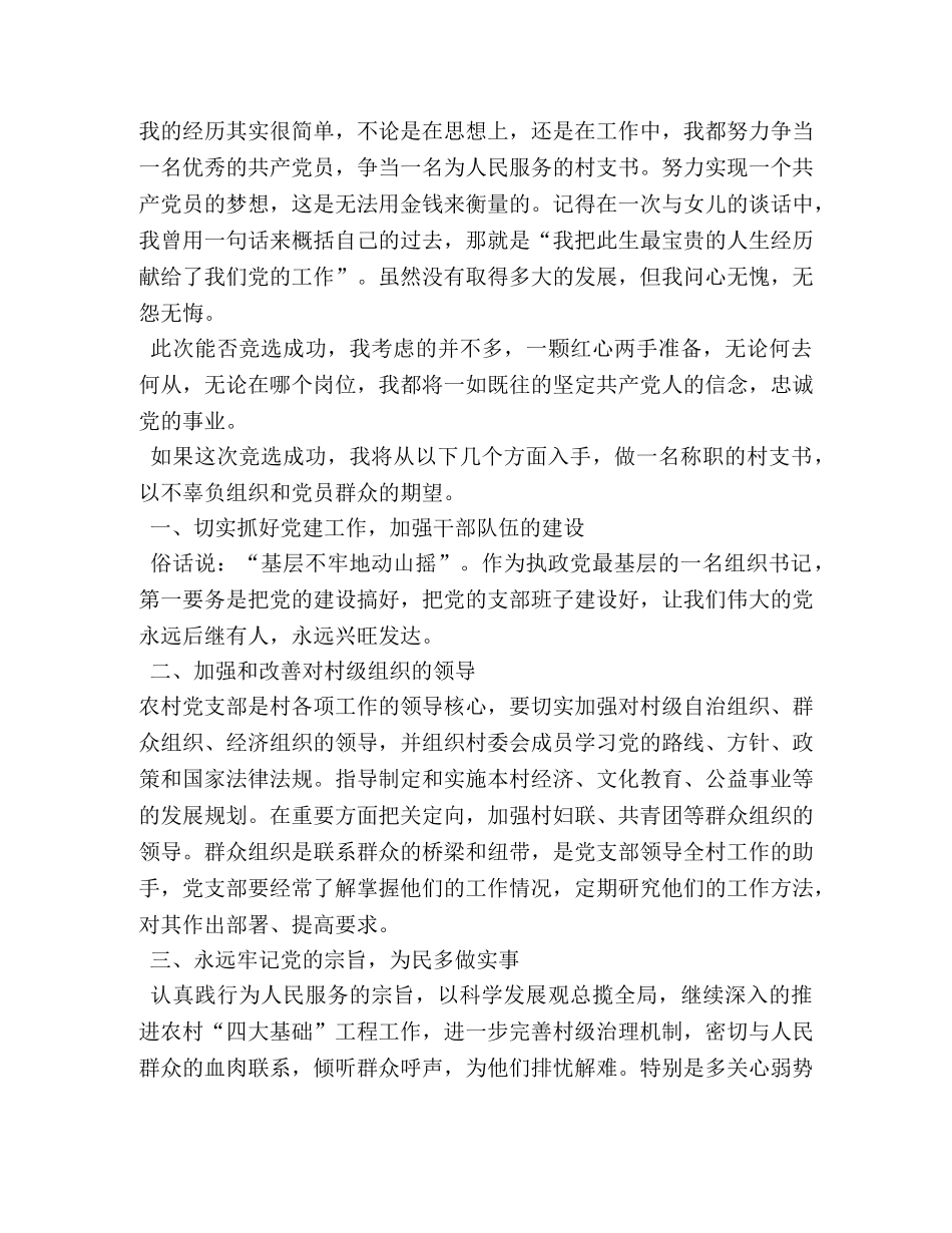 村党支部书记任职发言稿 _第3页