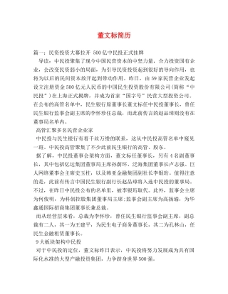 董文标简历 