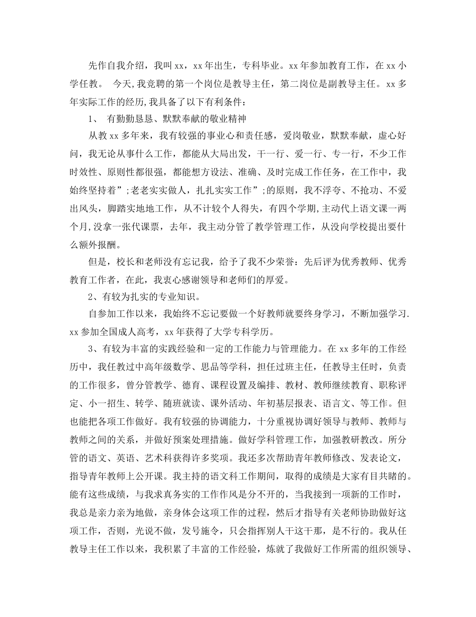 2024教导主任竞聘演讲稿(3篇) _第2页