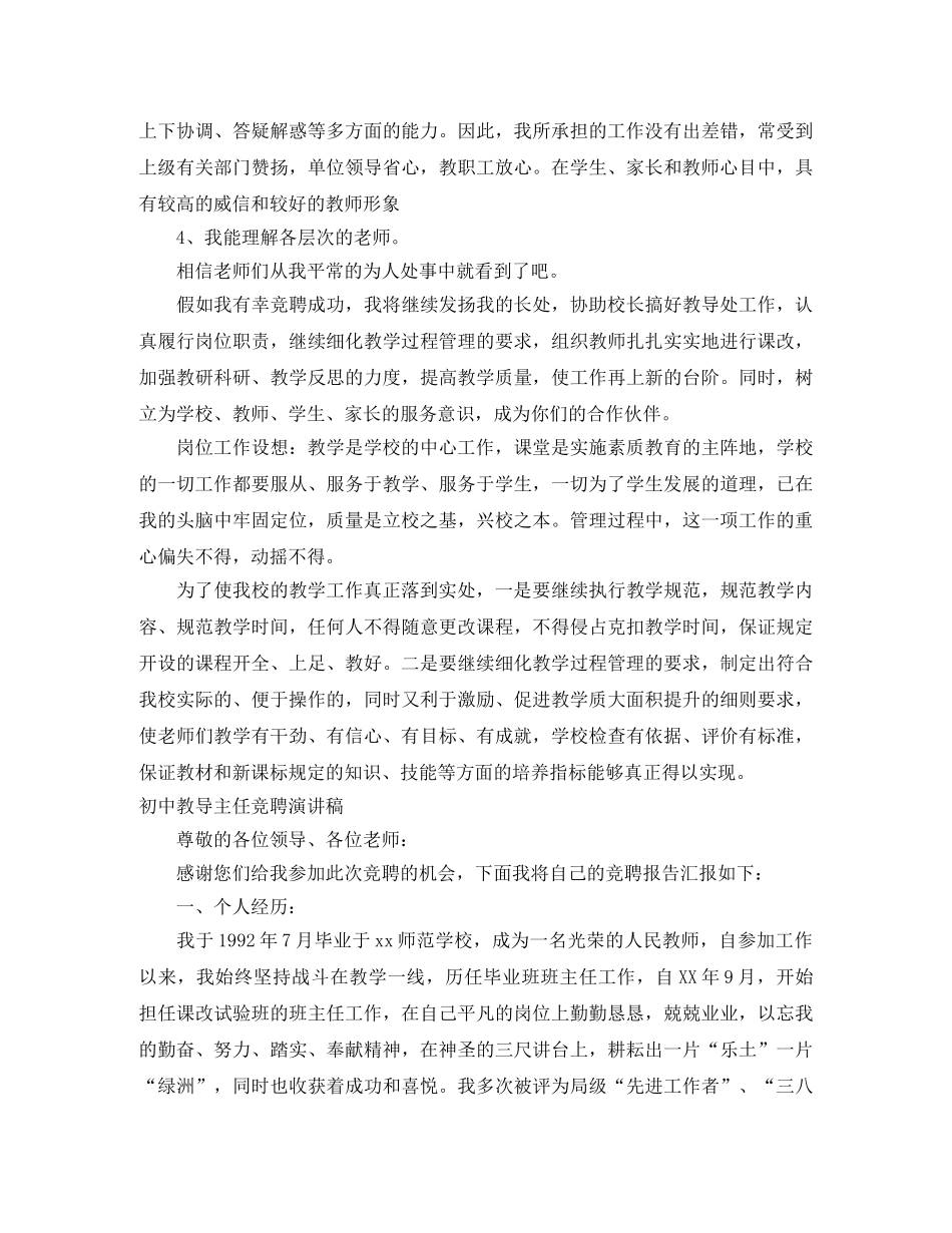 2024教导主任竞聘演讲稿(3篇) _第3页