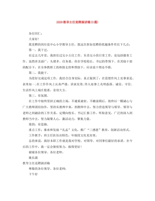 2024教导主任竞聘演讲稿(3篇) 