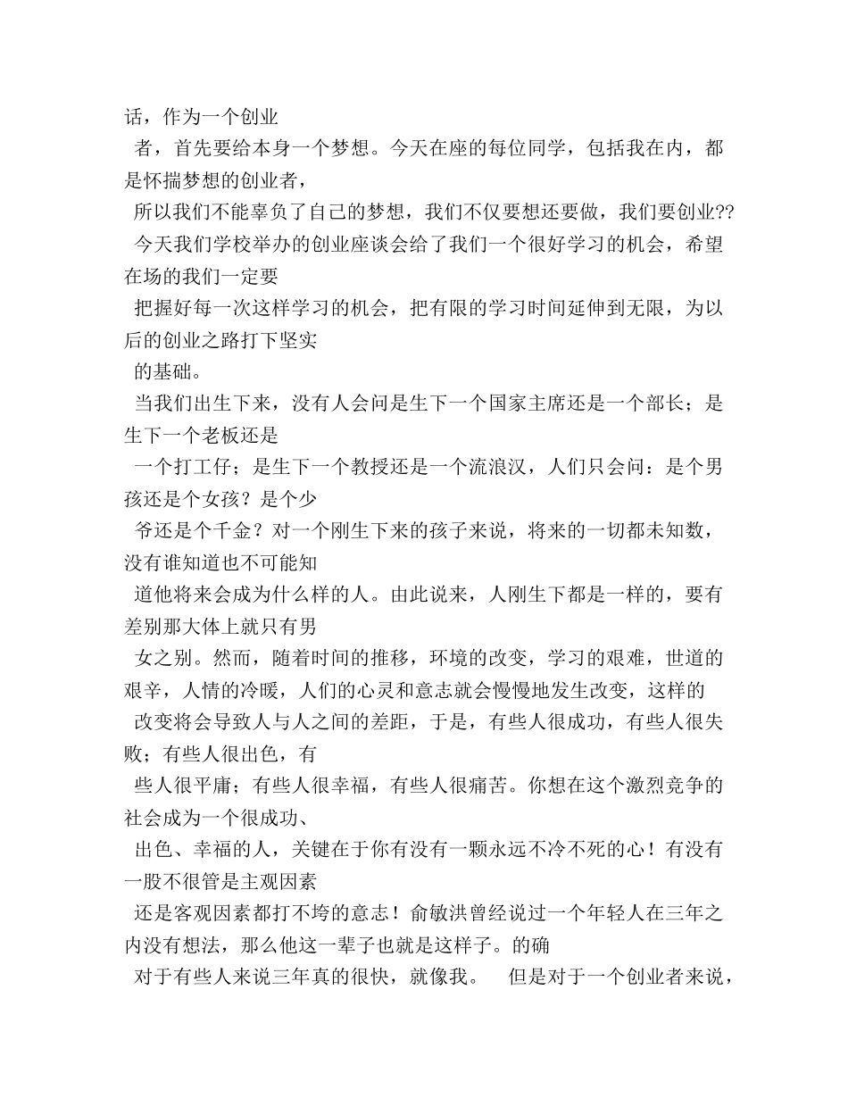 白手起家谈创业演讲稿 _第2页
