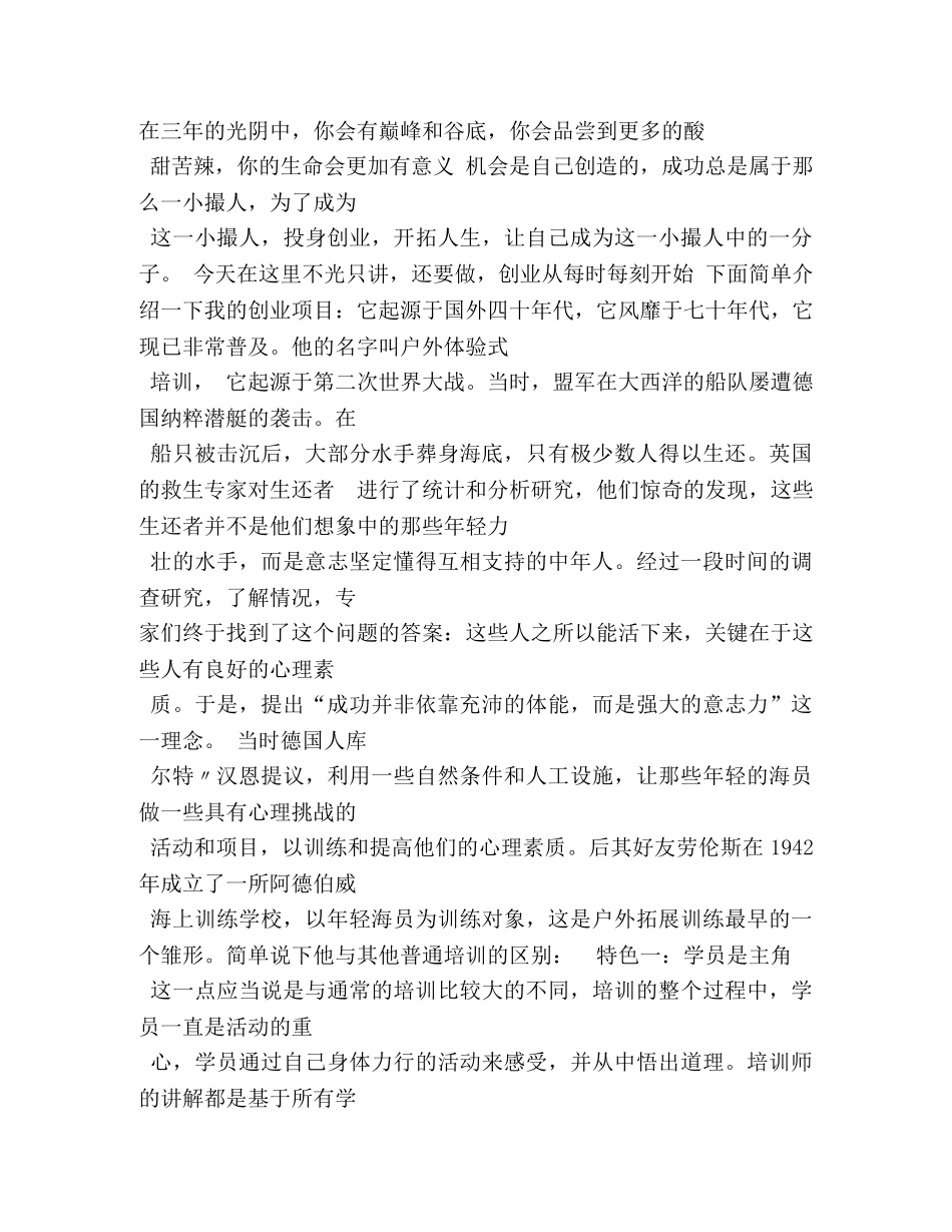 白手起家谈创业演讲稿 _第3页