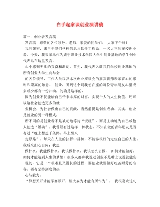 白手起家谈创业演讲稿 