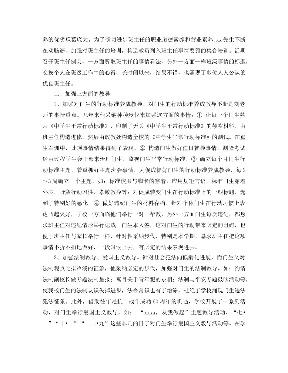 2024年个人德育工作参考总结4篇 _第2页