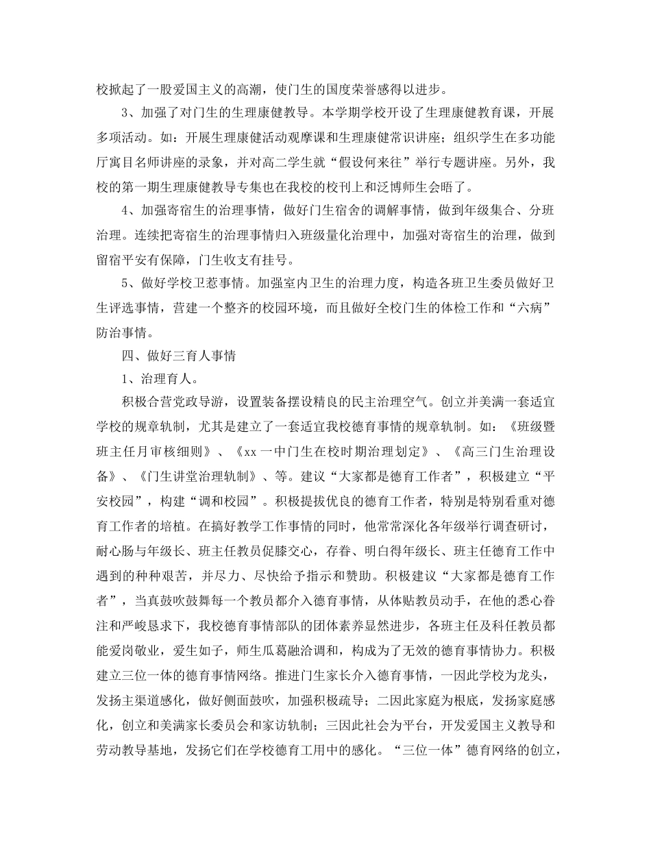 2024年个人德育工作参考总结4篇 _第3页