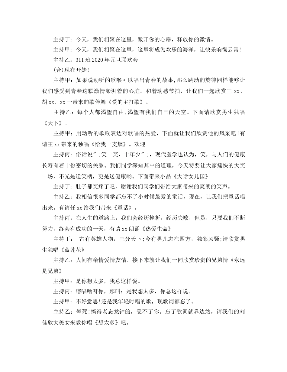 2024年班级元旦晚会主持词 _第2页