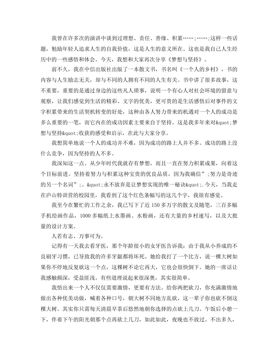 2024年坚持的演讲稿 _第2页