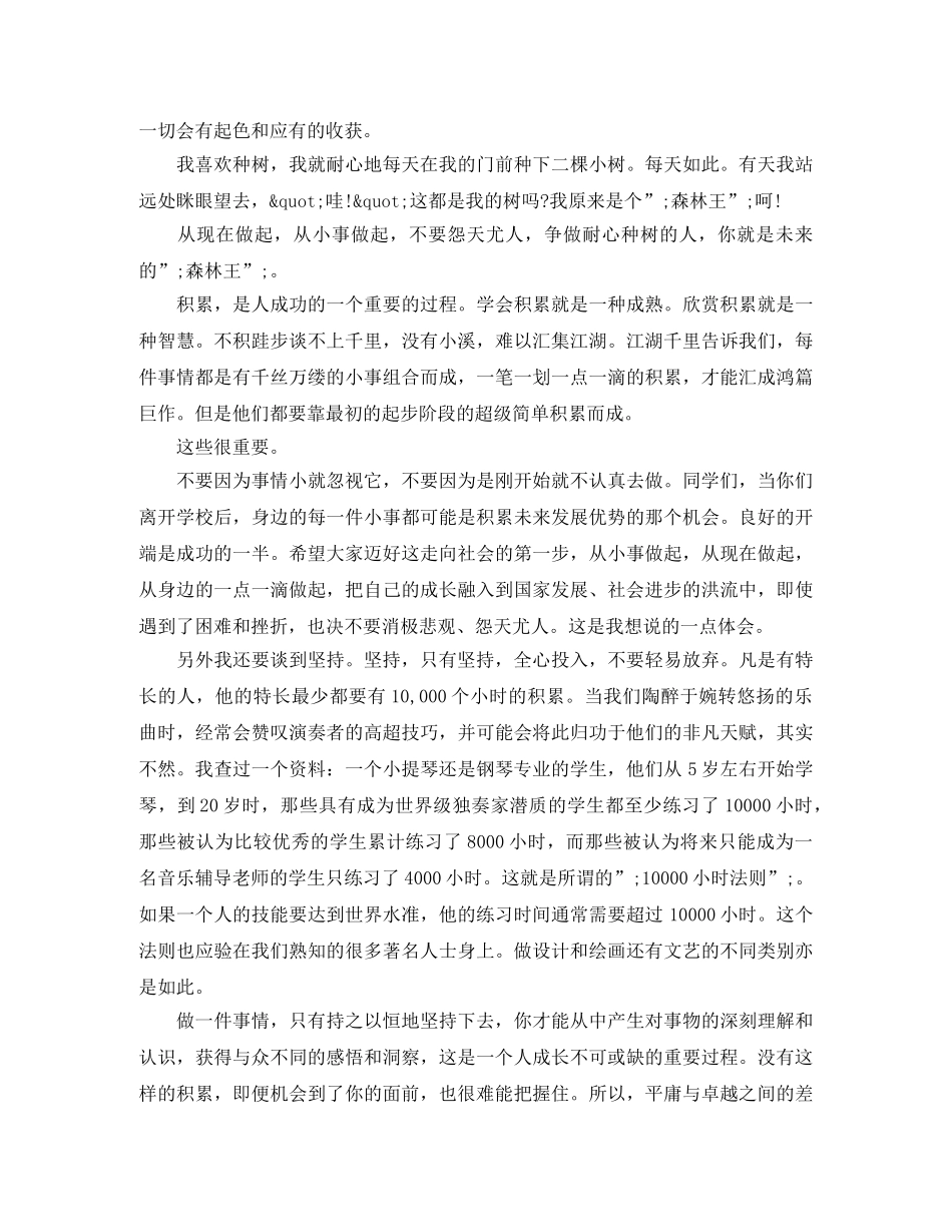 2024年坚持的演讲稿 _第3页