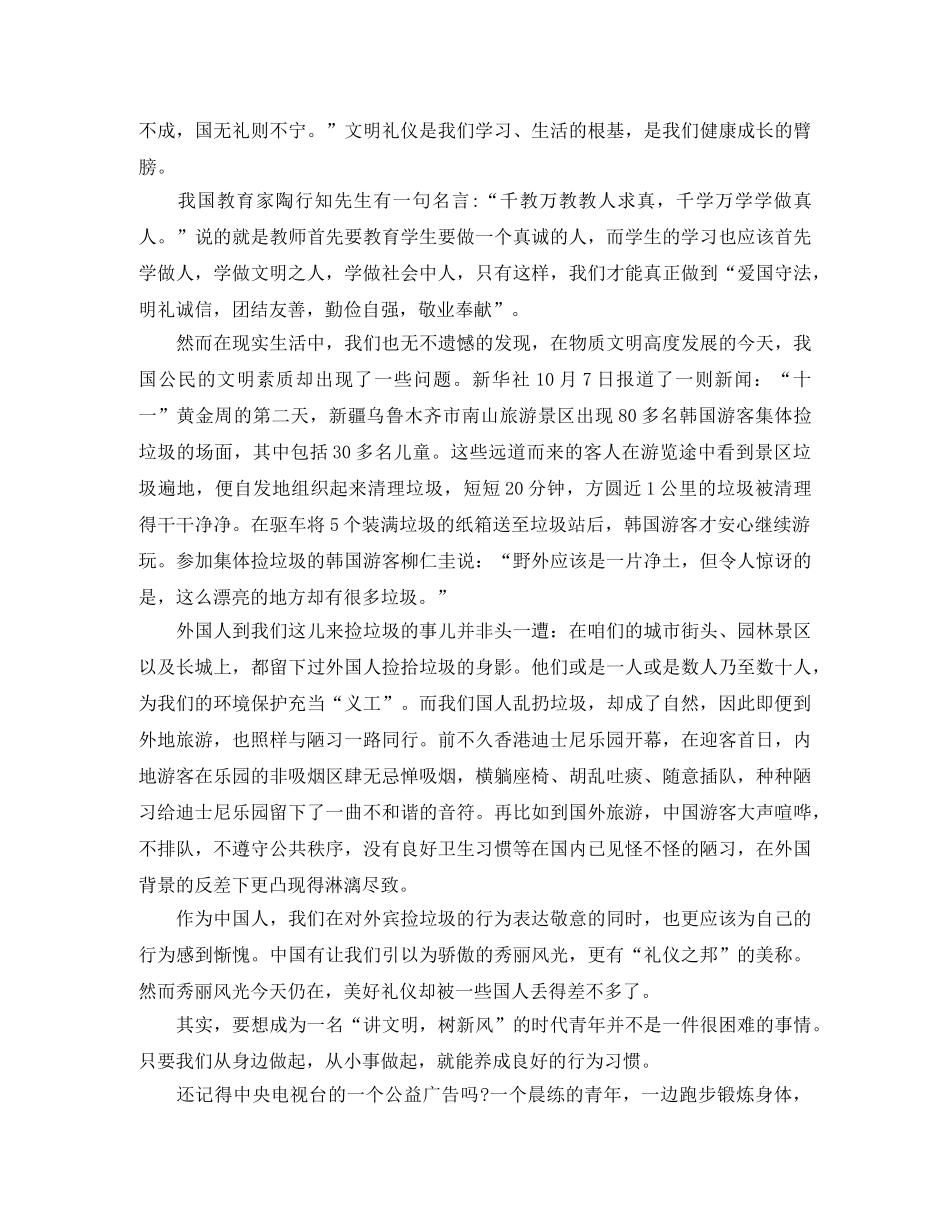 【必备】文明礼仪的演讲稿四篇 _第2页