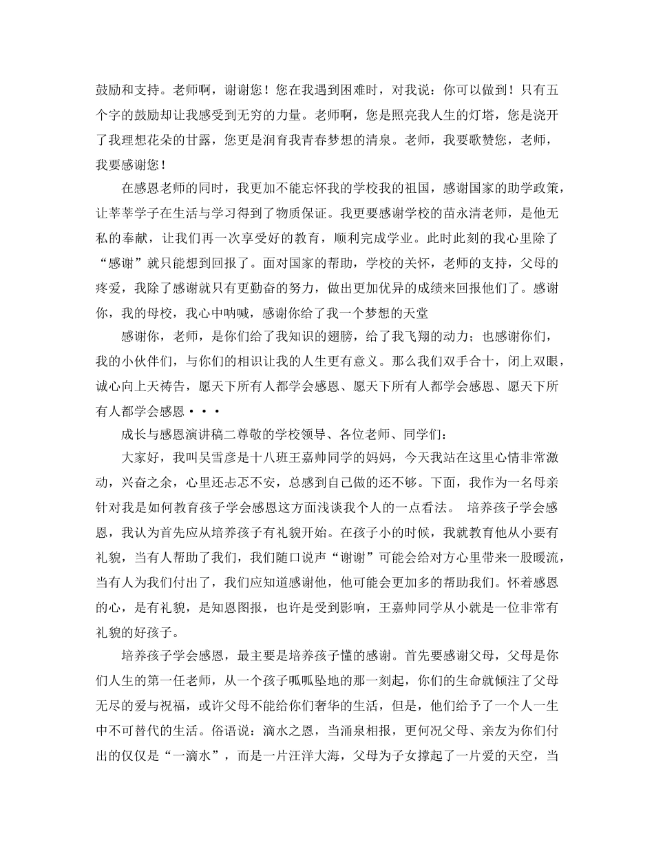 成长与感恩演讲稿 _第2页