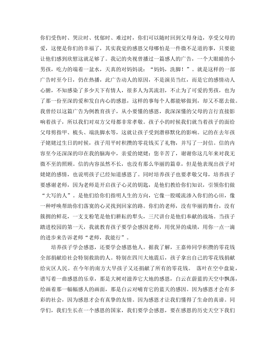 成长与感恩演讲稿 _第3页