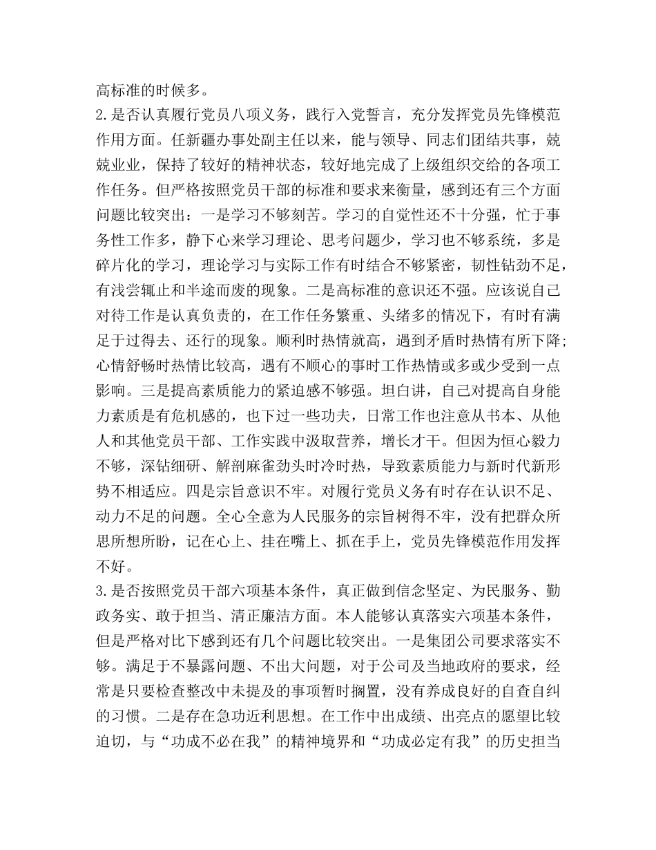 【对照党章党规“24个是否”检视检查个人剖析材料】 对照党章党规 _第2页