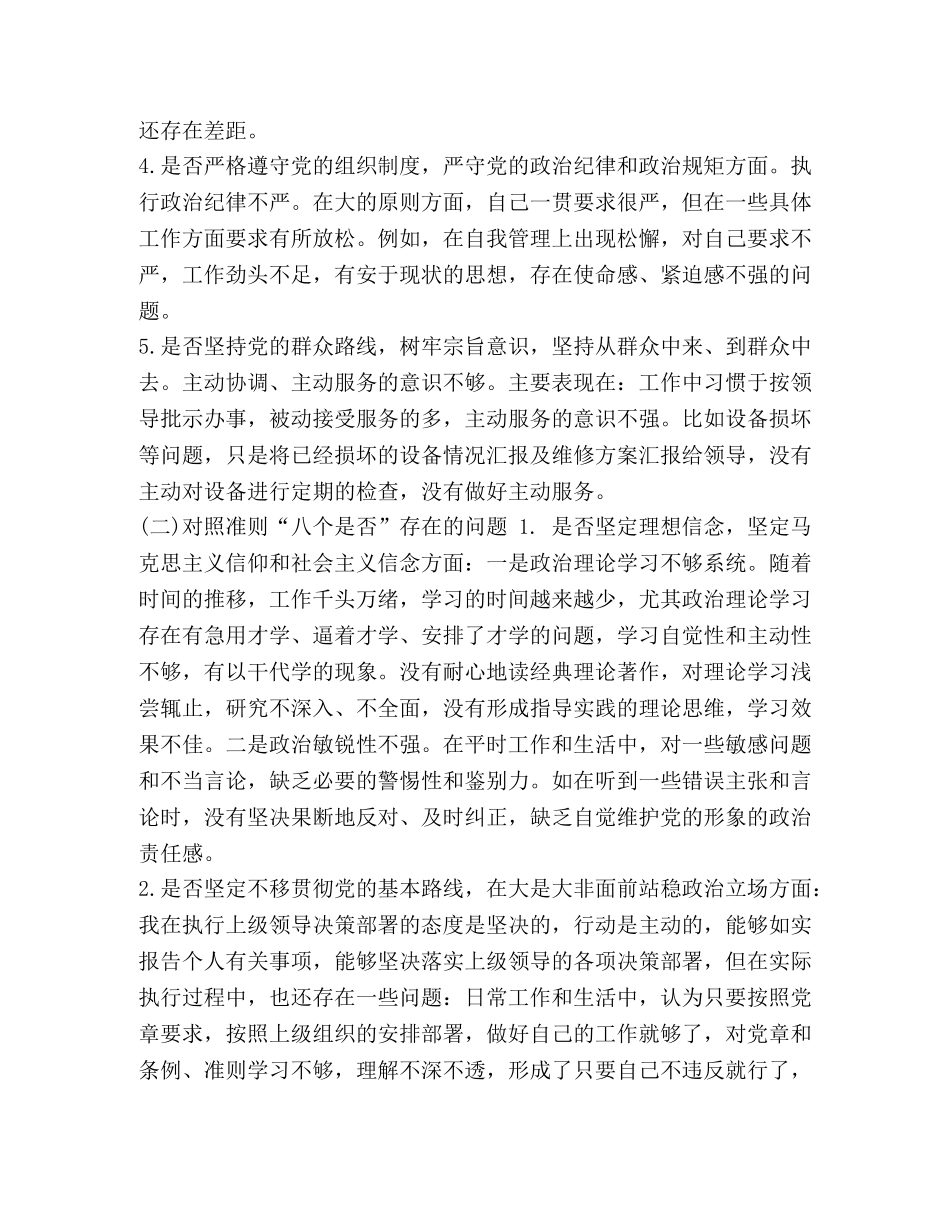 【对照党章党规“24个是否”检视检查个人剖析材料】 对照党章党规 _第3页