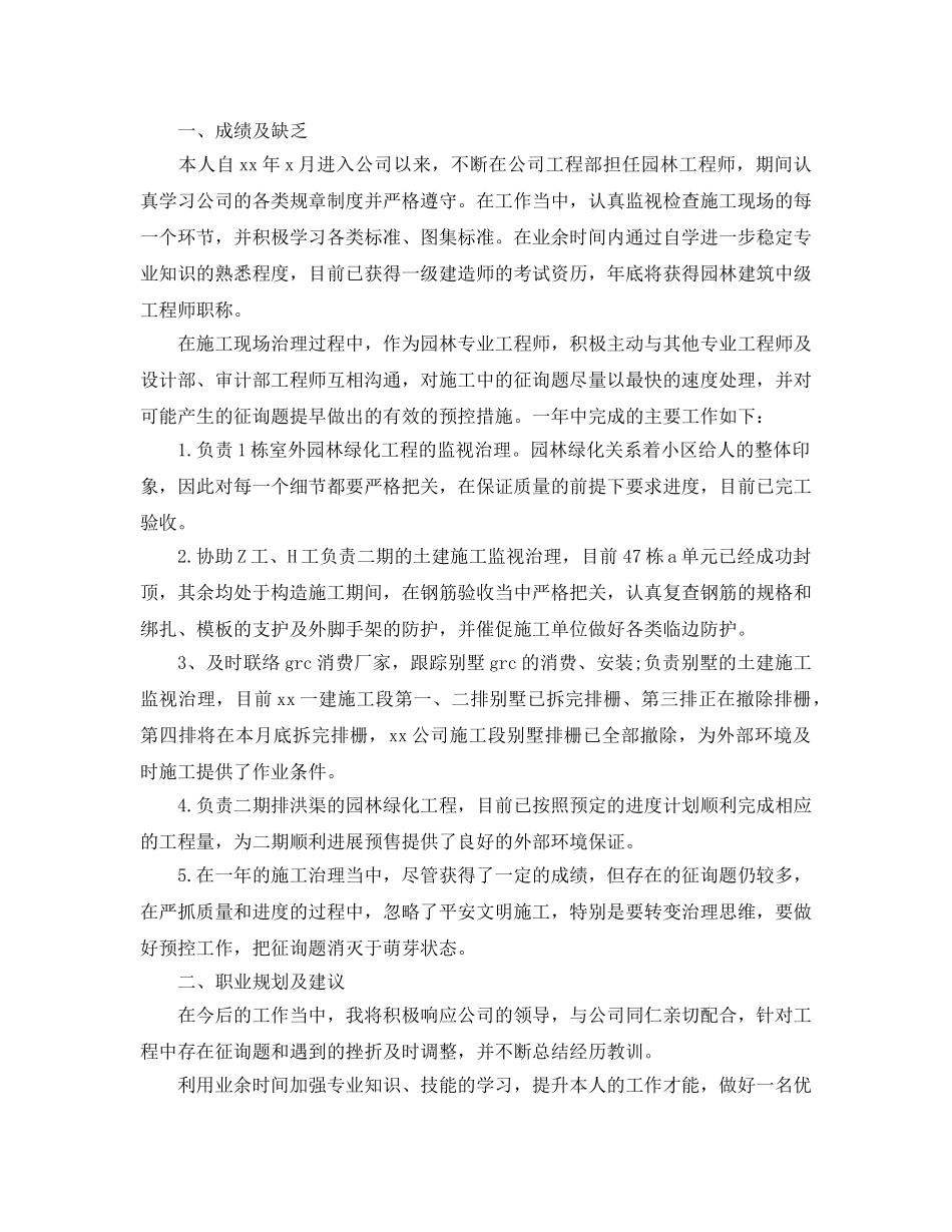 2024年风景园林工程师工作参考总结【5篇】 _第2页