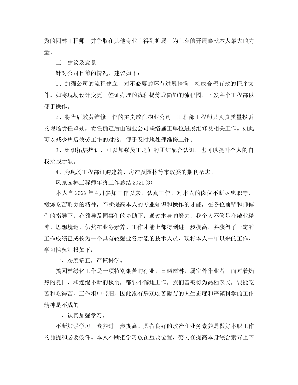 2024年风景园林工程师工作参考总结【5篇】 _第3页