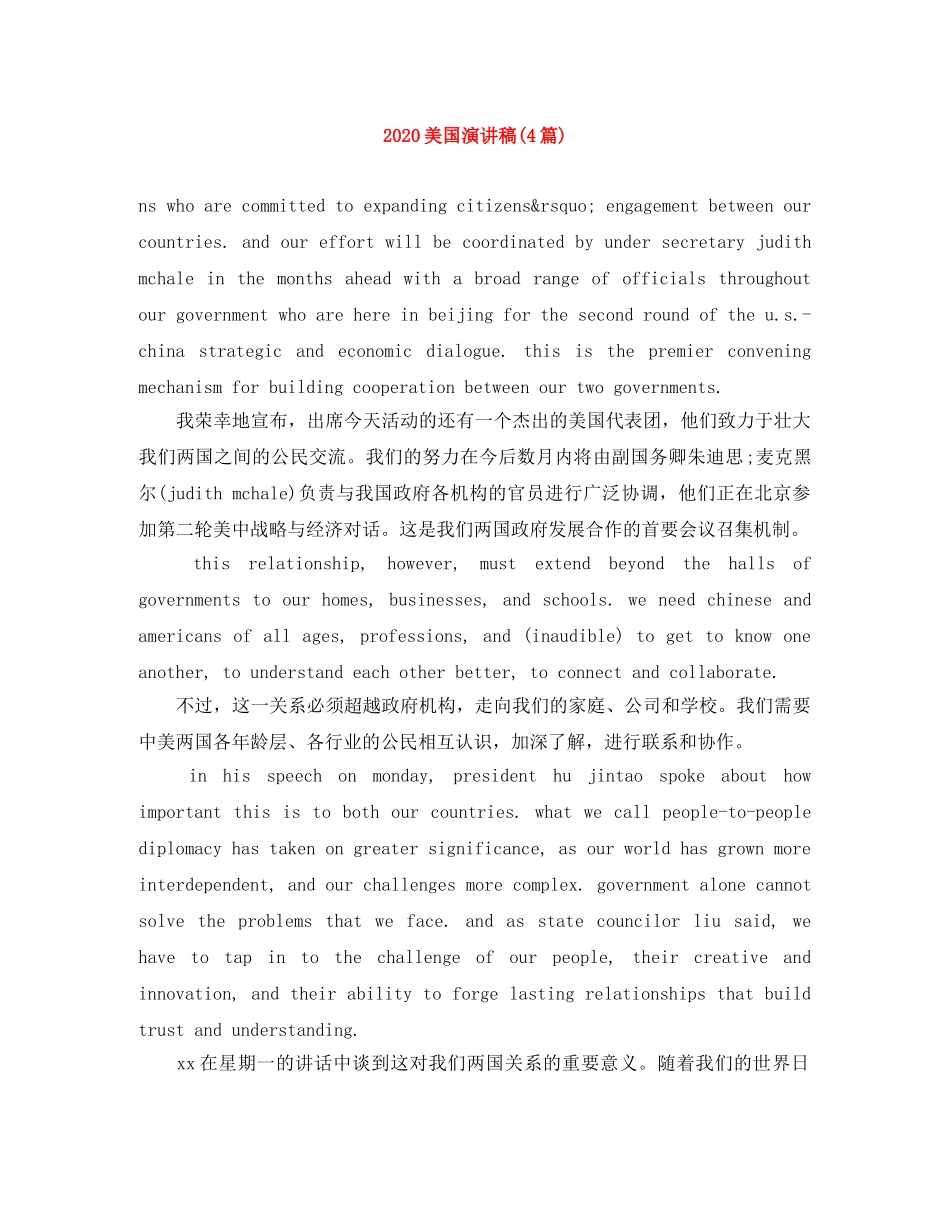 2024美国演讲稿(4篇) _第1页