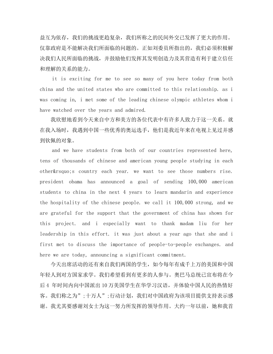 2024美国演讲稿(4篇) _第2页