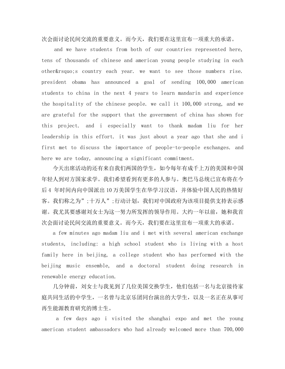 2024美国演讲稿(4篇) _第3页